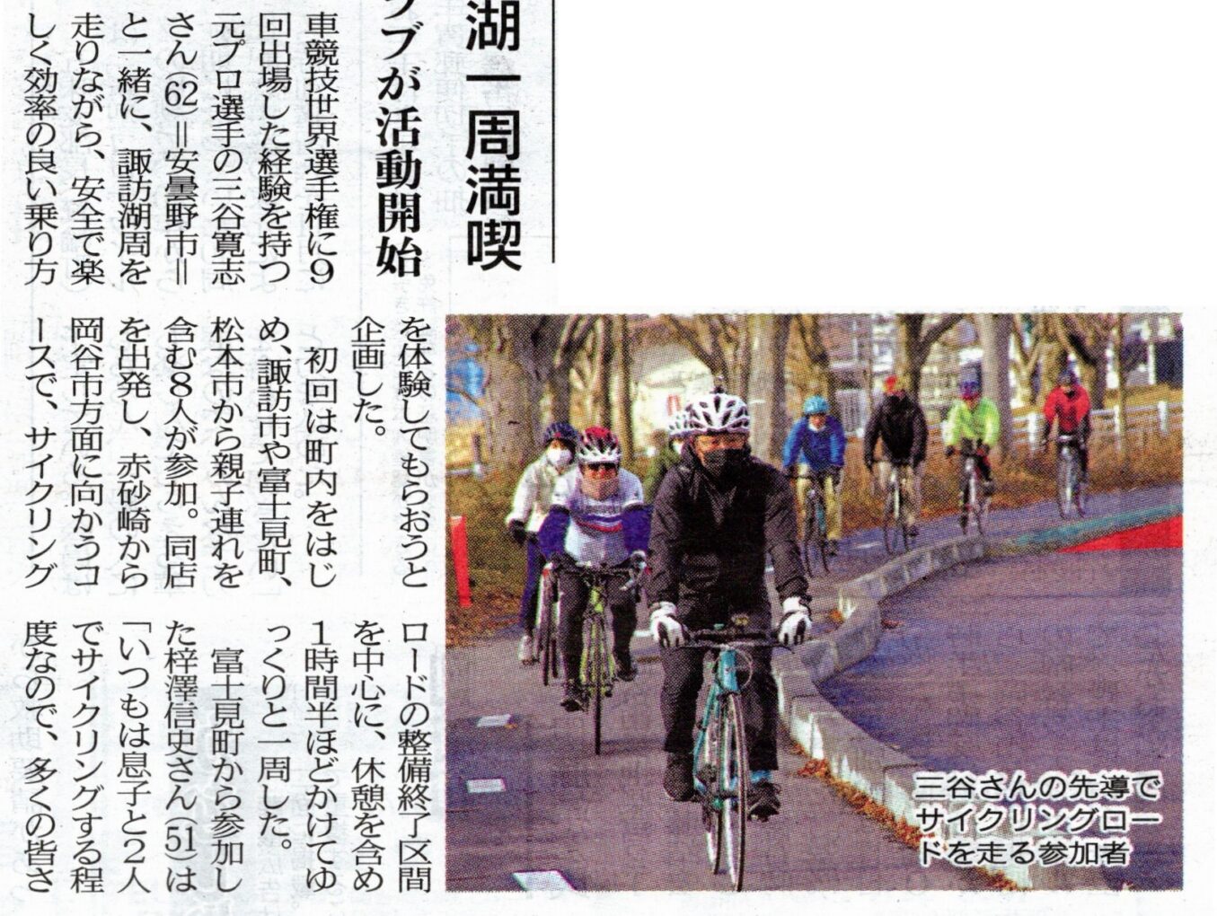 「モーニングサイクル」の模様が市民新聞に掲載されました