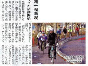 「モーニングサイクル」の模様が市民新聞に掲載されました
