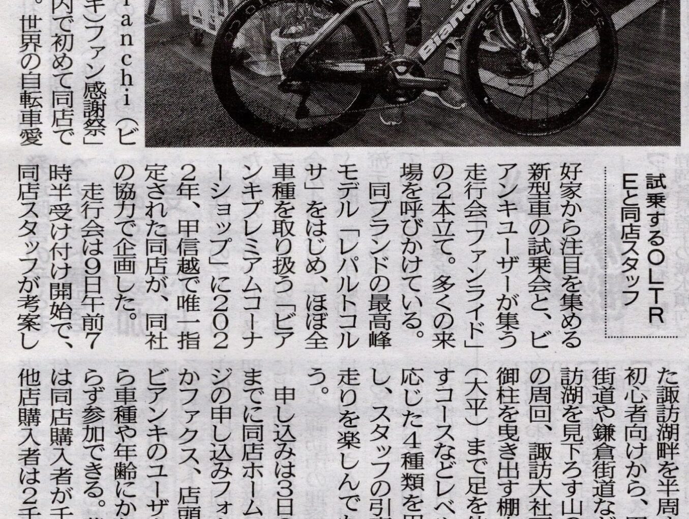 ９月９日（土）・１０日（日）サイクリストマツザワ制作オリジナル下諏訪サイクリングコースをビアンキ車で満喫しませんか？
