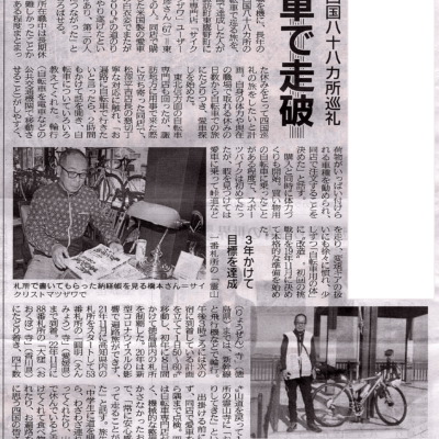 市民新聞さんに当店のサイクリングクラブのメンバー様の記事が掲載されました
