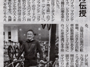 20日の「スポーツバイク体験会」が市民新聞に掲載せれました
