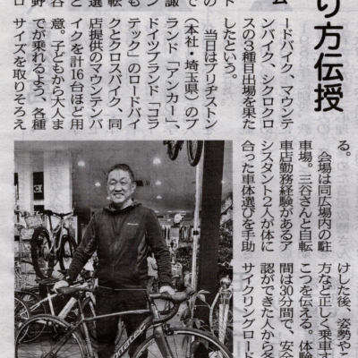 20日の「スポーツバイク体験会」が市民新聞に掲載せれました