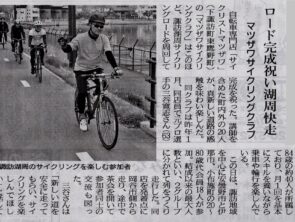 当店のサイクリングクラブが市民新聞に掲載されました。