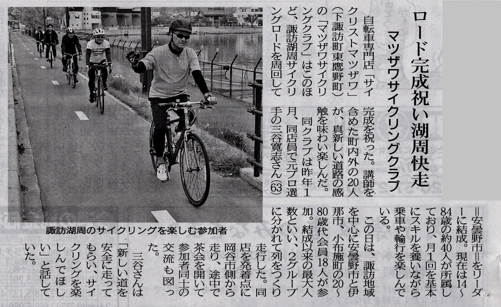 当店のサイクリングクラブが市民新聞に掲載されました。