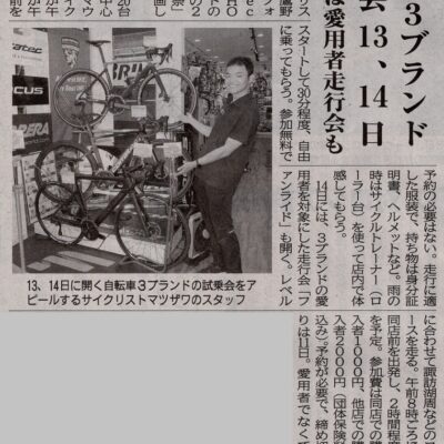 13,14日の感謝祭（試乗会&ファンライド）の記事が長野日報に掲載されました。