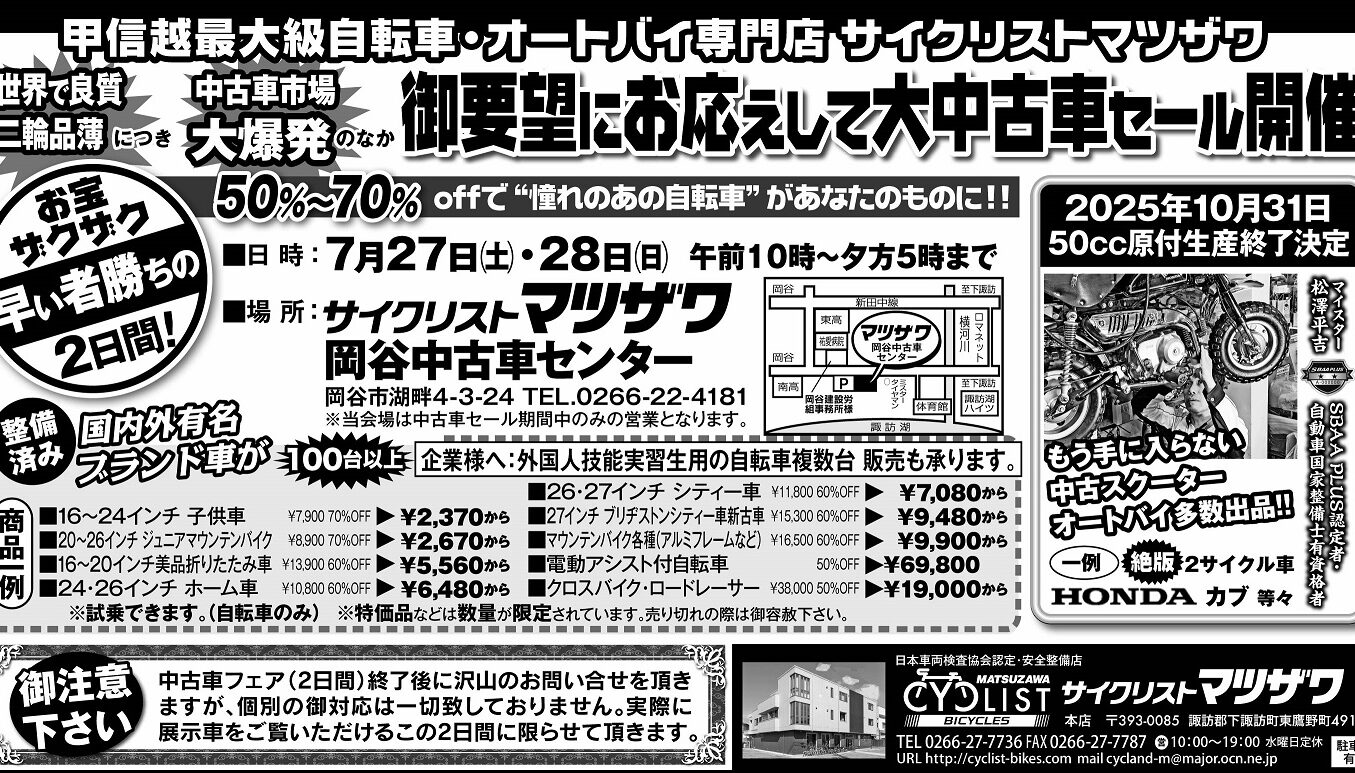 27日（土）、28日（日）中古車セール開催！