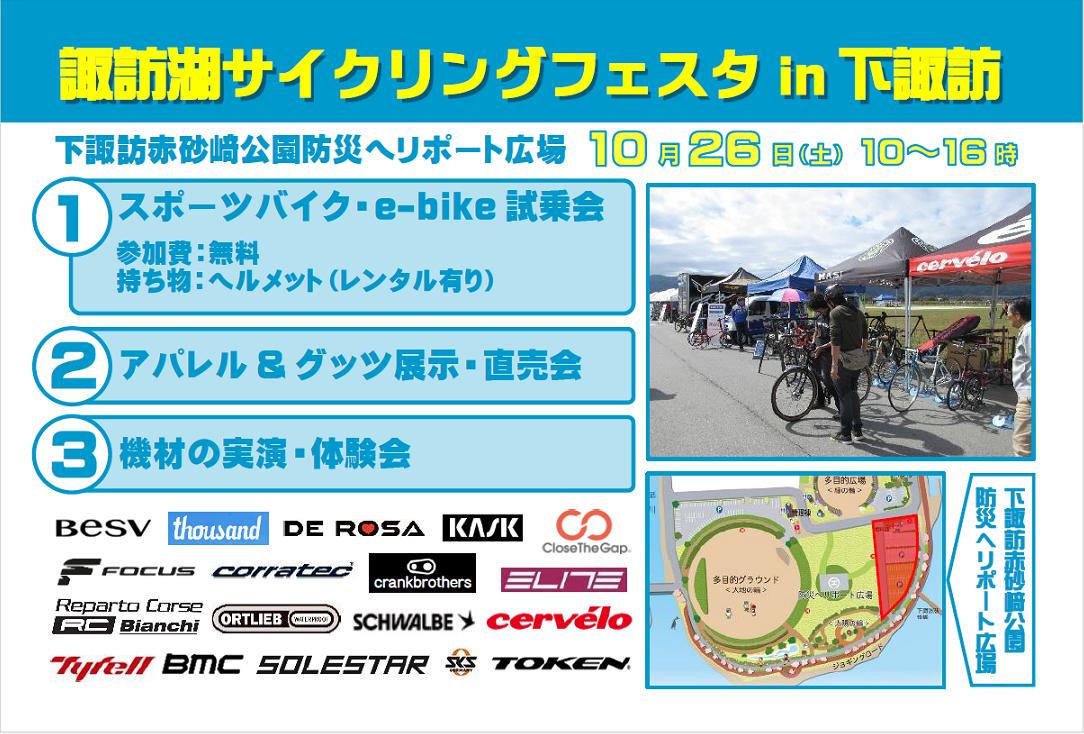 諏訪圏で初めて！そして最大級の サイクリングの祭典【諏訪湖サイクリングフェスタin下諏訪】開催！