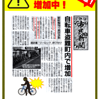 【注意！！】自転車盗難増加中！「ツーロック」呼びかけ