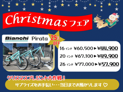 ☆★☆クリスマスフェア☆★☆