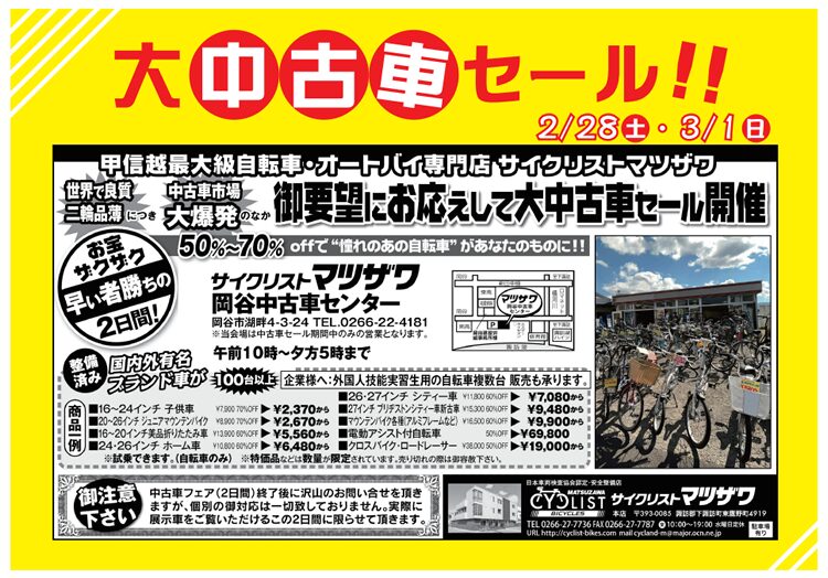 2026春中古車セール